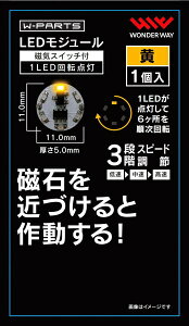 �����_�[�E�F�C�����bwonderway LED���W���[���i���C�X�C�b�`�t���j1LED��]�_�� ��