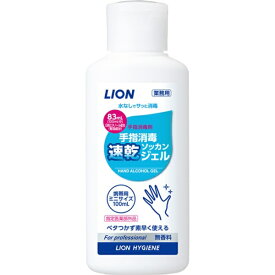 ライオンハイジーン｜Lion hygiene 業務用 ライオン手指消毒速乾ジェル 100mL 携帯用