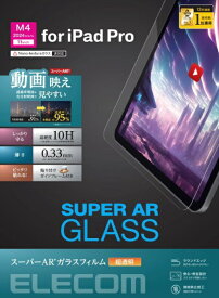 ELECOM｜エレコム 11インチiPad Pro（M4）用 ガラスフィルム 動画映え 超透明 ガイドフレーム付 TB-A24PMFLGAR