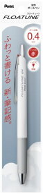 ぺんてる｜Pentel 油性ボールペン パック入り FLOATUNE(フローチューン) (インク色：赤) XBZN204-B [0.4mm]
