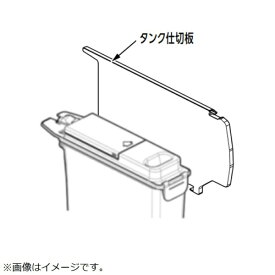 東芝｜TOSHIBA 冷蔵庫用 給水タンク 仕切り板 4408T055