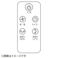 ヤマゼン｜YAMAZEN サーキュレーター用 リモコン ［テスト用電池付属］