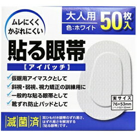 大洋製薬｜Taiyo Pharmaceutical 貼る眼帯大人用 50枚