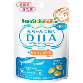 雪印ビーンスターク｜BEAN STALK SNOW ビーンスタークマム赤ちゃんに届くDHA　30粒