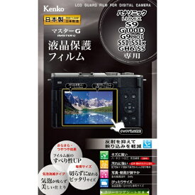 ケンコー・トキナー｜KenkoTokina ケンコー マスターG 液晶保護フィルム　パナソニック LUMIX S9/G100D/G9PROII/S5II/S5IIx/GH6/S5 用