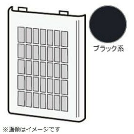 SHARP｜シャープ プラズマクラスターイオン発生機用フィルター（吸込口）1枚ブラック系 CFIL-A006KKFB【部品番号： 2813370011】