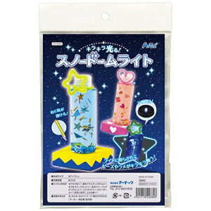 アーテック|Artec キラキラ光る!スノードームライト