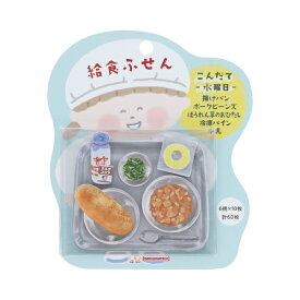 サンスター文具｜sun-star 給食ふせん 水曜日 ポークビーンズ S2844281