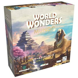 【エントリーで最大全額ポイント還元｜7/18迄】 ホビージャパン｜Hobby JAPAN ワールド・ワンダーズ 世界の脅威パック 日本語版