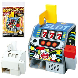 アーテック｜Artec ダンボールスロット クラフトキット