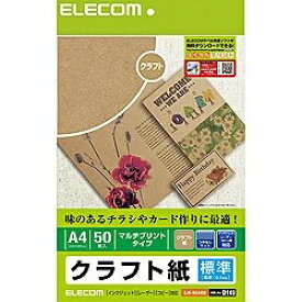ELECOM｜エレコム クラフト紙[標準] (A4サイズ・50枚) EJK-KRA450[EJKKRA450]