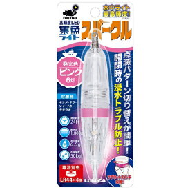 LUMICA｜ルミカ 水中ライト スパークル ピンク C20284