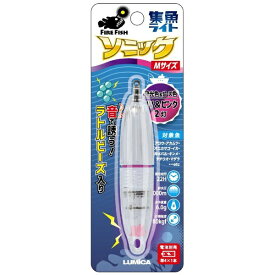LUMICA｜ルミカ 水中集魚ライト ソニック Mサイズ UV＆ピンク C20309
