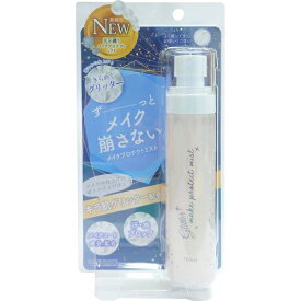 ピコモンテ｜PICOMONTE メイクプロテクトミスト 100mL グリッター グリッター