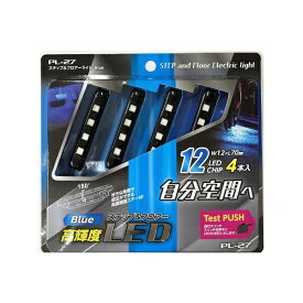 プロキオン｜Procyon ステップ＆フロアーライト ブルー PL-27