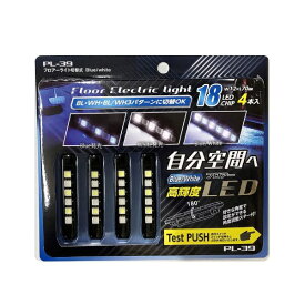 プロキオン｜Procyon フロアーライト切替式 ブルー＆ホワイト PL-39