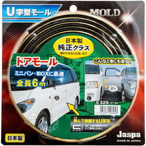 ���������ԗp�i���쏊�bMUKOJIMA AUTOMOBILE SUPPLIES MANUFACTURING U���^���[�� �h�A���[��6m �S�[���h X-325
