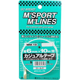 向島自動車用品製作所｜MUKOJIMA AUTOMOBILE SUPPLIES MANUFACTURING カジュアルテープ（幅6mm×10m） ゴールド MM-10