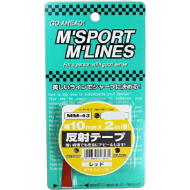 向島自動車用品製作所｜MUKOJIMA AUTOMOBILE SUPPLIES MANUFACTURING 反射テープ（幅10mm×2m） レッド MM-43