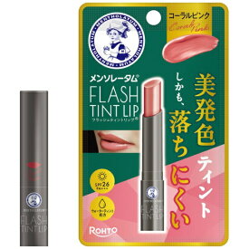 ロート製薬｜ROHTO メンソレータム フラッシュティントリップ 2g コーラルピンク コーラルピンク