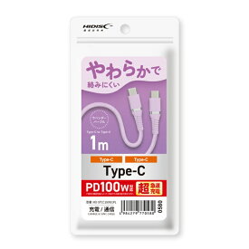 HIDISC｜ハイディスク HIDISC USB やわらかで絡みにくいType-C to Type-C 1m ラベンダーパープル PD100W対応 超急速充電 HIDISC HD-STCC100W1PL [USB Power Delivery対応]