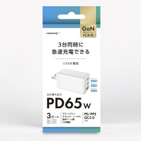 HIDISC｜ハイディスク 3台同時に急速充電できる PD65W対応 USB充電器 USB-C×2 A×3 ホワイト HD-AC3P65WH [3ポート /USB Power Delivery対応 /GaN(窒化ガリウム) 採用]
