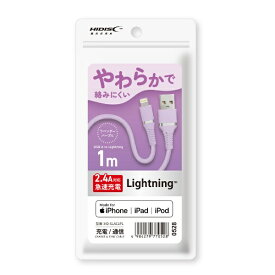 HIDISC｜ハイディスク HIDISC やわらかで絡みにくい USB Type-A to Lightningケーブル 1m ラベンダーパープル 急速充電2.4A対応 HIDISC HD-SLAC1PL