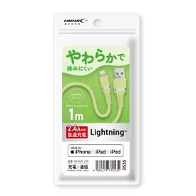 HIDISC｜ハイディスク HIDISC やわらかで絡みにくい USB Type-A to Lightningケーブル 1m ピスタチオグリーン急速充電2.4A対応 HIDISC HD-SLAC1GN