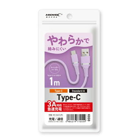 HIDISC｜ハイディスク 柔らかで絡みにくい USB Type-A to Cケーブル 1m 急速充電3A対応 ラベンダーパープル HD-SACC1PL