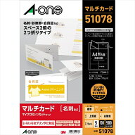 A-one｜エーワン 名刺2つ折りサイズ 500枚 (A4サイズ 5面×100シート) 白無地 51078