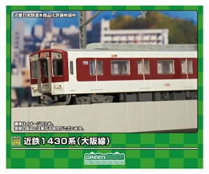 グリーンマックス|GREEN MAX 近鉄1430系(大阪線)2両セット(M付)