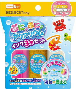 エジソン販売|EDISON ぷにょぷにょアクアリウムインク3本セット(ピンク キラキラゴールド キラキラしろ)