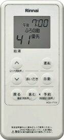 リンナイ｜Rinnai 浴室・台所リモコン＋通信ユニットセット（ガス給湯暖房用熱源機専用） MBCTW-172(A)