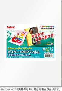 �t�H�[���b�N�X�bFOLEX �k�J���[���[�U�[�l�|�X�^�[�EPOP�t�B���� ����� 0.145mm [A3 /10��] �z���C�g PFM-10A3-145