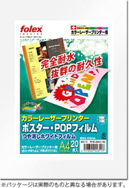 フォーレックス｜FOLEX 〔カラーレーザー〕ポスター・POPフィルム つや消し 0.195mm [A4 /20枚] ホワイト PFM-20A4-195