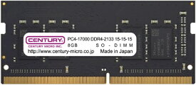 CENTURY MICRO｜センチュリーマイクロ 増設メモリ DDR4 260PIN SO-DIMM CB8G-SOD4U2133H [SO-DIMM DDR4 /8GB /1枚]