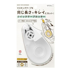 デザインフィル｜DESIGNPHIL クイックテープカッター 白 49098006