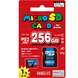 レンジライフ｜RANGE LIFE Switch用microSDカード UHS-I 256GB RL-SW5163【Switch】