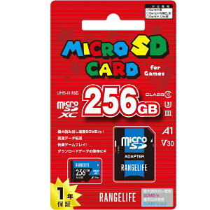レンジライフ|RANGE LIFE Switch用microSDカード UHS-I 256GB RL-SW5163【Switch】