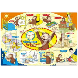 エポック社｜EPOCH ピクチュアパズル 25-299 おさるのジョージ ジョージのいちにち