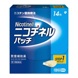 【第1類医薬品】ニコチネルパッチ20（14枚）★セルフメディケーション税制対象商品GSK｜グラクソ・スミスクライン