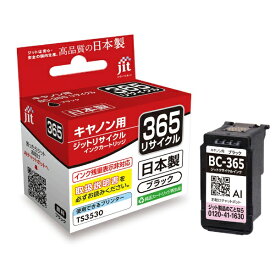 JIT｜ジット 互換リサイクルインクカートリッジ [キヤノン BC-365](標準容量) ブラック JIT-C365B