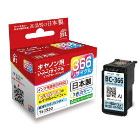 JIT｜ジット 互換リサイクルインクカートリッジ [キヤノン BC-366](標準容量) 3色カラー JIT-C366C