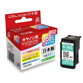 JIT｜ジット 互換リサイクルインクカートリッジ [キヤノン BC-366XL](大容量) 3色カラー JIT-C366CXL
