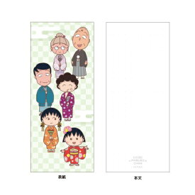 JM｜ジェイ・エム 和紙メモ ちびまる子ちゃん 着物アート まる子と家族 CMG11WMM03