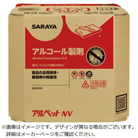 サラヤ｜saraya アルペットNV 20LハッカクBIB