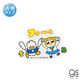 ゼネラルステッカー｜GENERAL STICKER 透明ステッカー サンリオコラボ ポプテピピック フォーゥ LCS-1557