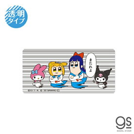 ゼネラルステッカー｜GENERAL STICKER 透明ステッカー サンリオコラボ ポプテピピック またれよ LCS-1560