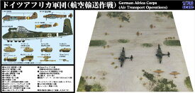 ピットロード｜PIT-ROAD 1/700　ドイツアフリカ軍団（航空輸送作戦）