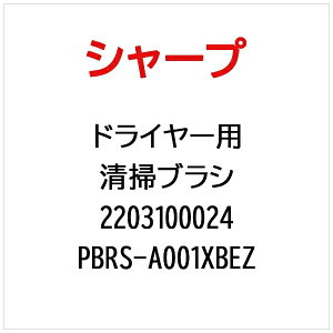 SHARPbV[v hC[p|uV PBRS-A001XBEZyiԍF 2203100024z